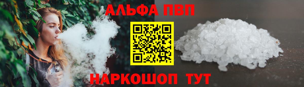 Альфа ПВП крисы CK Сунжа