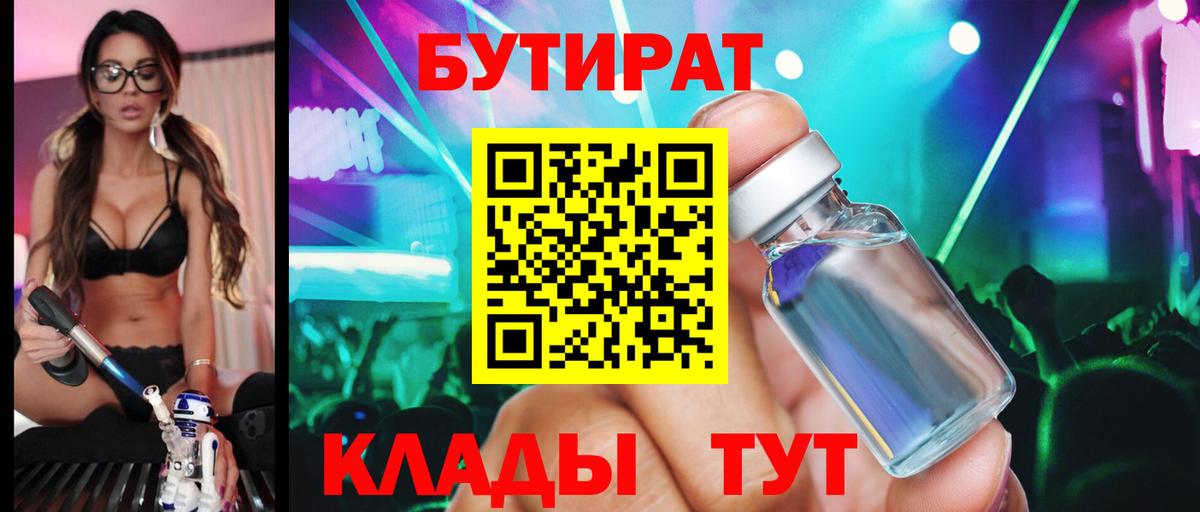 Бутират жидкий экстази  Вход с VPN  Бутират  Сунжа 