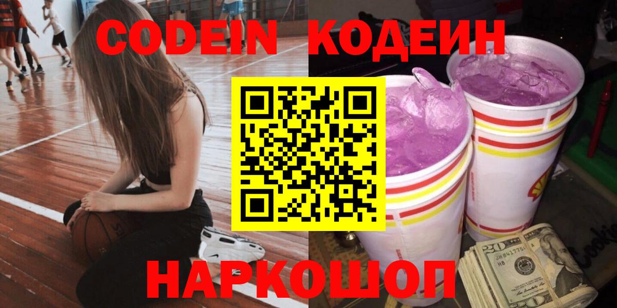 Сунжа  Codein Purple Drank  Вход с VPN 