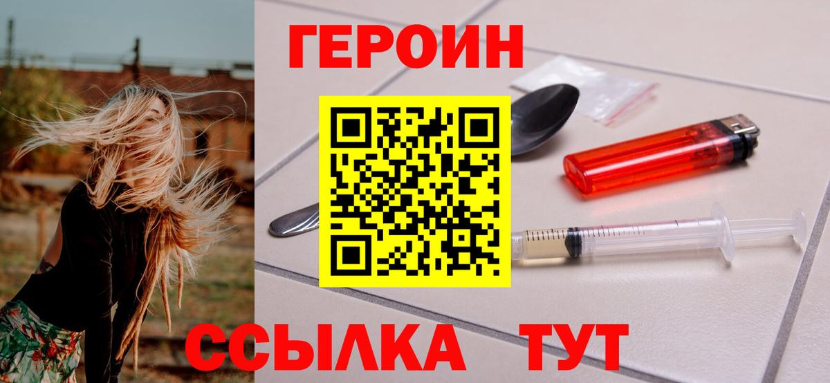 ГЕРОИН белый  Вход с VPN  Сунжа 