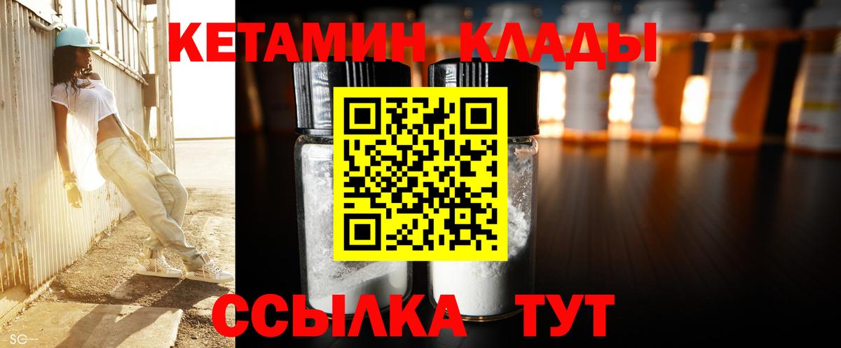 КЕТАМИН VHQ  Вход с VPN  Сунжа 