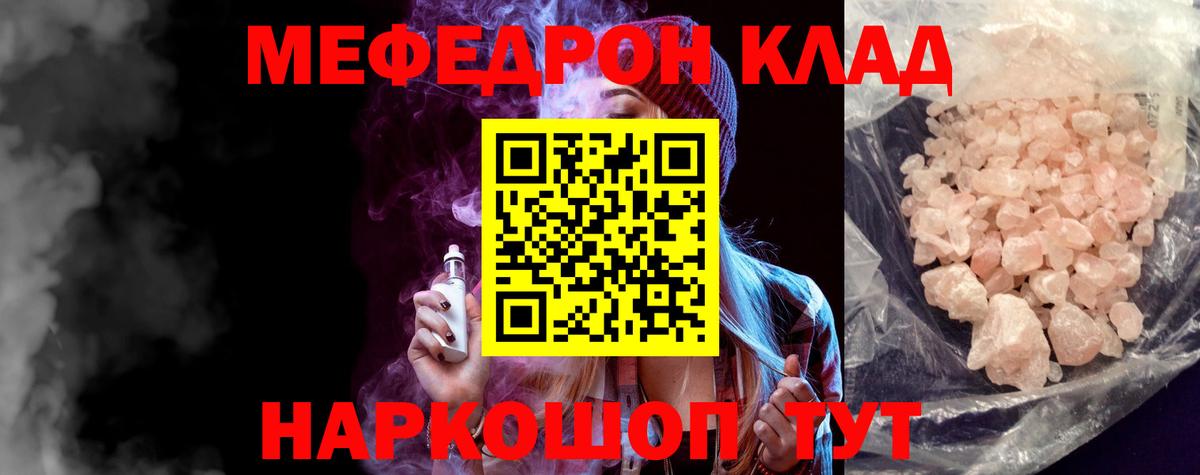 МЯУ-МЯУ mephedrone  Меф  Меф мука  Сунжа  Вход с VPN 